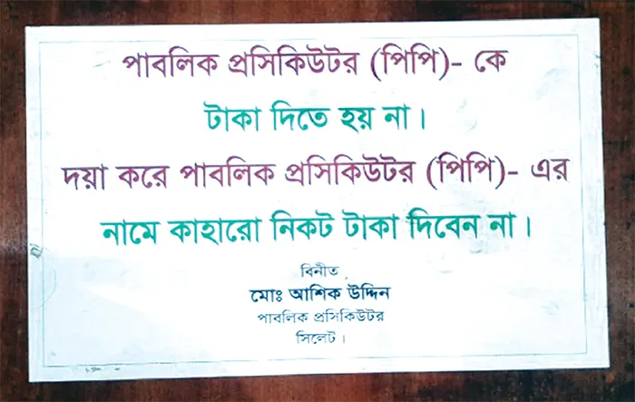 সিলেটে পিপি’র দরজায় ঝুলছে নতুন সাইনবোর্ড by ওয়েছ খছরু