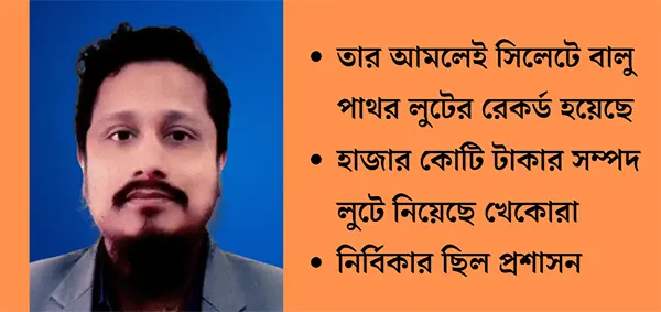 বিদায়ী ডিসি যেমন ছিলেন by ওয়েছ খছরু