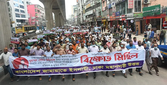 ঢাকা মহানগরী উত্তরের উদ্যোগে জামায়াতে ইসলামী বিক্ষোভ