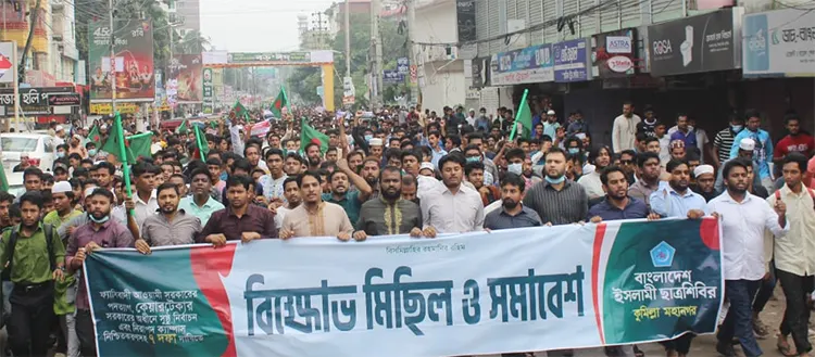 মহানগরগুলোতে ছাত্রশিবিরের বিক্ষোভ সমাবেশ